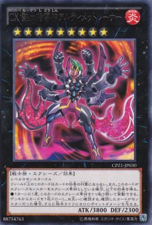 No.3669 【 CX 熱血指導神アルティメット 折れひどい傷レーナー 】