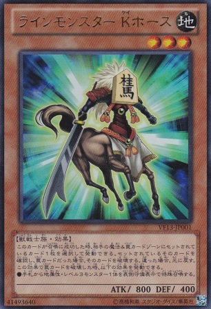 No.3689 ラインモンスター Kホース