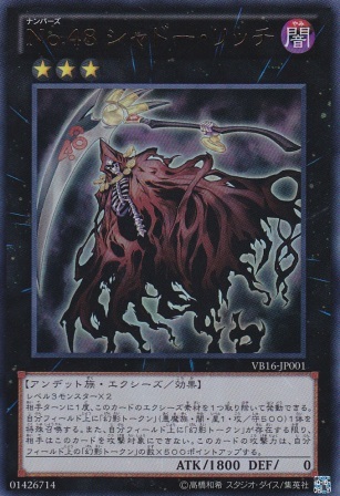 No.3690 No.48 シャドー・リッチ