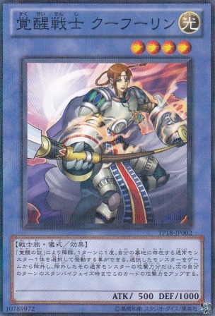 No.3699 覚醒戦士 クーフーリン