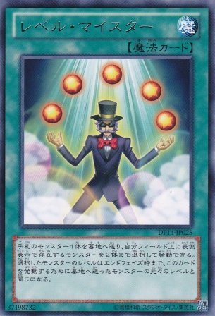 No.3708 【 レベル・マイスター 】