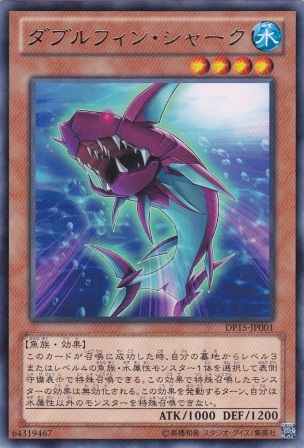 ダブルフィン・シャーク