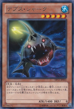デプス・シャーク