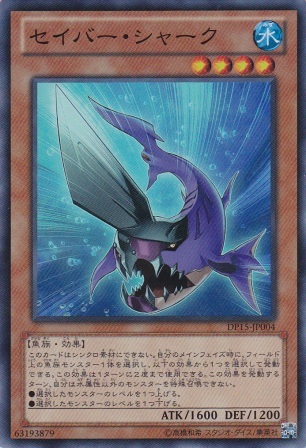 セイバー・シャーク