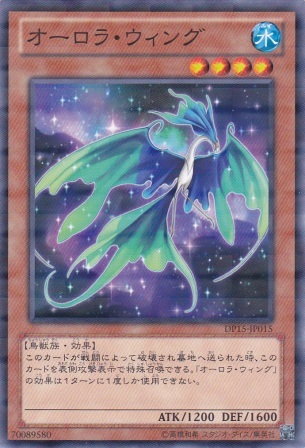 オーロラ・ウィング