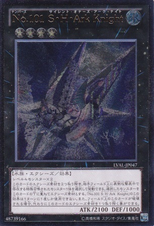 No.3747 【 No.101 S・H・Ark Knight 】