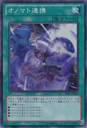 No.3760 【 オノマト連携 】