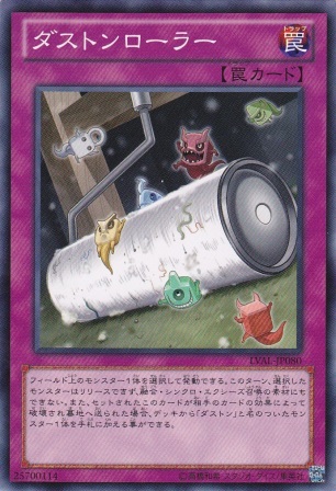 No.3768 【 ダストンローラー 】