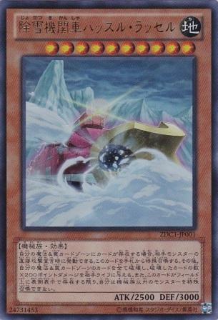 No.3777 【 除雪機関車ハッスル・ラッセル 】