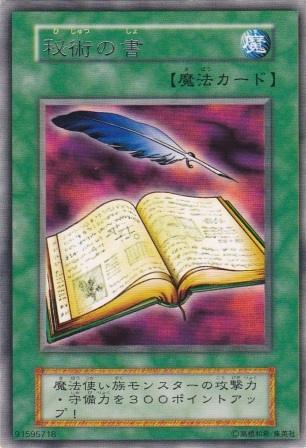 No.3781 秘術の書