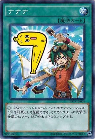 No.3929 【 ナナナ 】