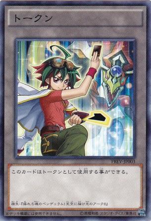 No.3968 【 トークン( 榊 遊矢 ) 】