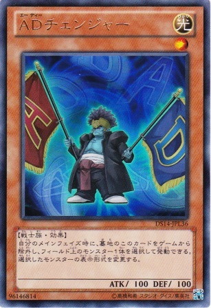 No.3974 【 ADチェンジャー 】