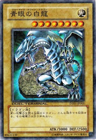 No.2001 青眼の白龍