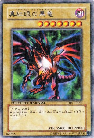 No.2003 真紅眼の黒竜