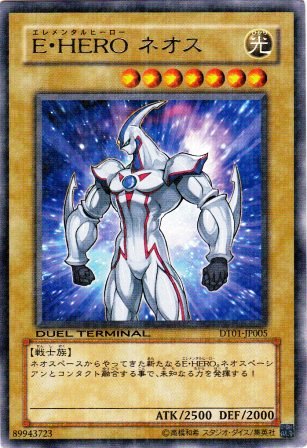No.2005 E・HERO ネオス
