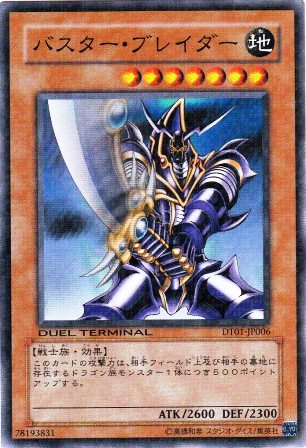 No.2006 バスター・ブレイダー