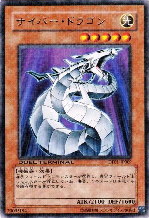 No.2009 サイバー・ドラゴン