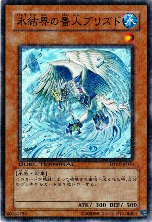 No.2010 氷結界の番人ブリズド