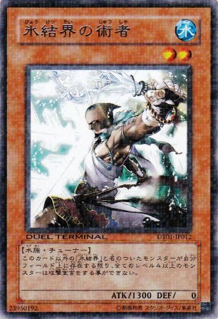 No.2012 氷結界の術者