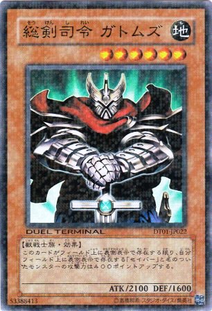 No.2022 総剣司令 ガトムズ