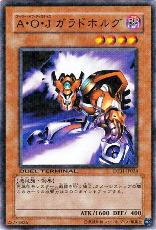 No.2024 A・O・J ガラドホルグ