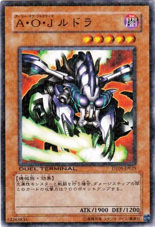 No.2025 A・O・J ルドラ