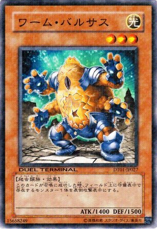 No.2027 ワーム・バルサス