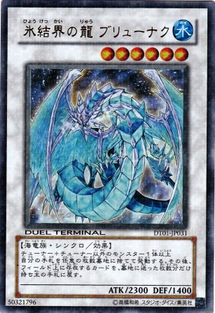 No.2031 氷結界の龍ブリューナク