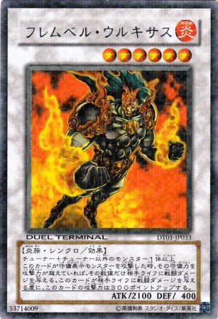 No.2033 フレムベル・ウルキサス