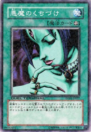 No.2037 悪魔のくちづけ