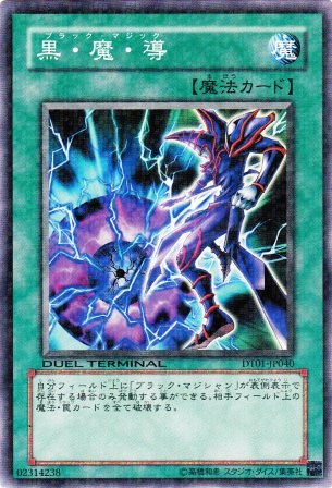 No.2040 黒・魔・導