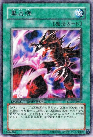 No.2041 黒炎弾