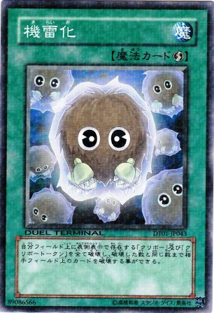 No.2043 機雷化
