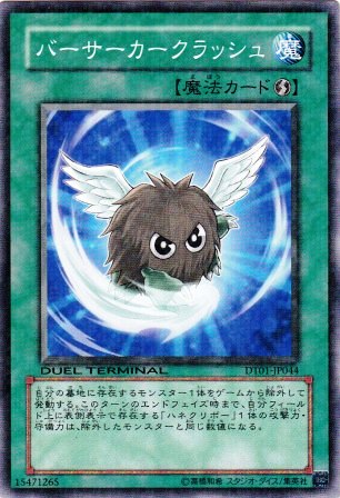 No.2044 バーサーカークラッシュ