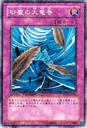 No.2046 砂塵の大竜巻