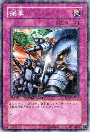 No.2049 援軍