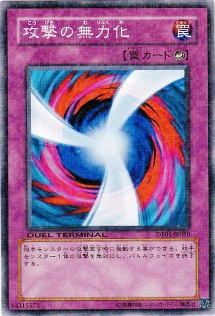 No.2050 攻撃の無力化