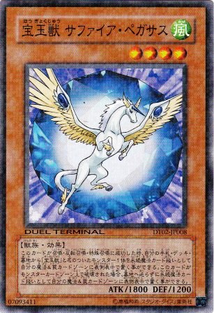 No.2058 宝玉獣 サファイア・ペガサス