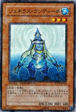 No.2060 ジェネクス・ウンディーネ