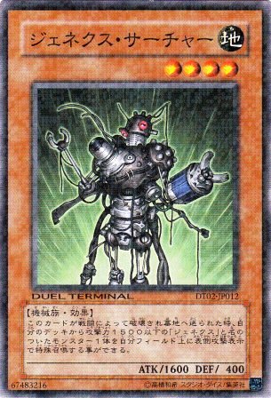 No.2062 ジェネクス・サーチャー