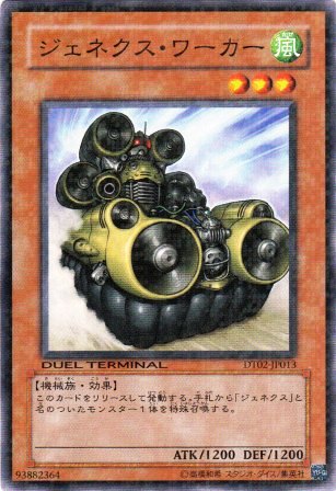No.2063 ジェネクス・ワーカー