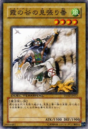 No.2067 霞の谷の見張り番