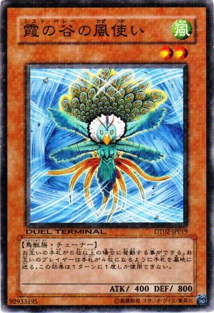 No.2069 霞の谷の風使い