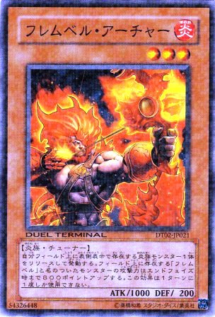 No.2071 フレムベル・アーチャー