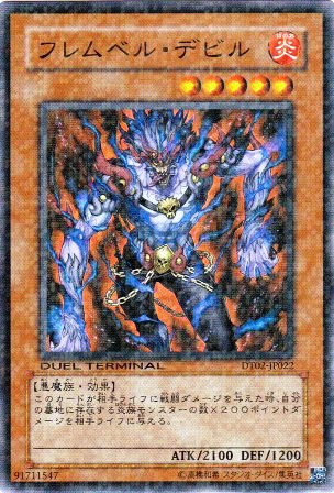 No.2072 フレムベル・デビル