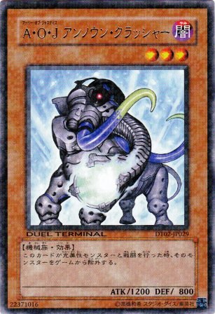 No.2079 A・O・J アンノウン・クラッシャー