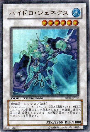No.2088 ハイドロ・ジェネクス