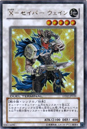 No.2089 X−セイバーウェイン