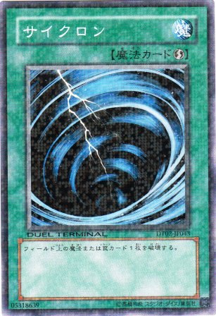 No.2093 サイクロン
